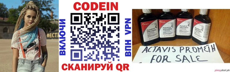 Кодеин Purple Drank  Дедовск 